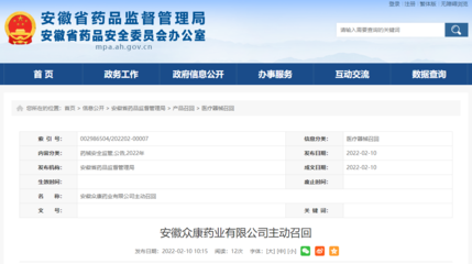 安徽众康药业主动召回部分消炎止痛磁疗贴