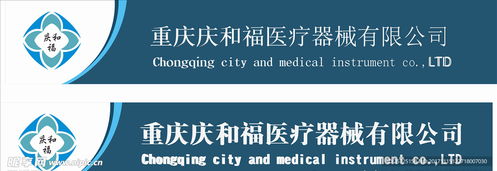 医疗器械店招设计图