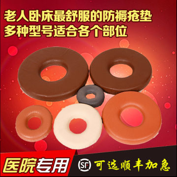 【久福瘫痪老人医家用海绵褥疮垫防褥疮垫圈护理坐垫卧床病人护理用品褥疮圈】衡水滨湖新区众康医疗器械厂 - 产品库